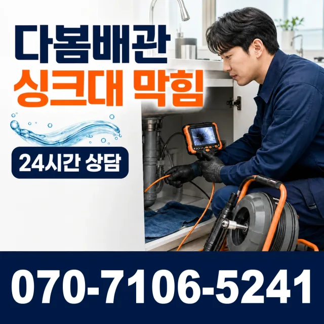 전남광주 나주시 세지면 죽동길 하수구냄새 상담 이미지 1