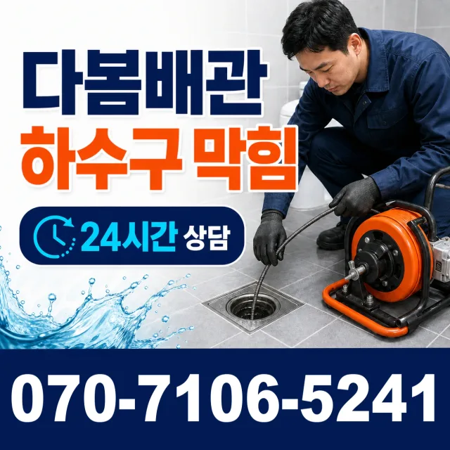 전남광주 나주시 세지면 죽동길 하수구냄새 상담 이미지 2