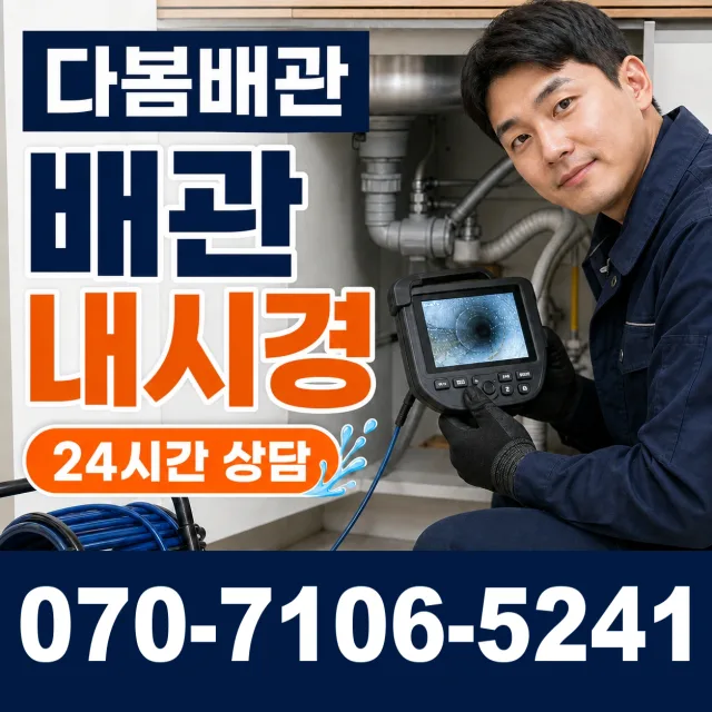 전남광주 나주시 세지면 죽동길 하수구냄새 상담 이미지 3