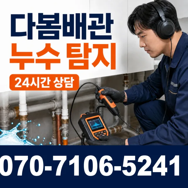 전남광주 나주시 세지면 죽동길 하수구냄새 상담 이미지 5