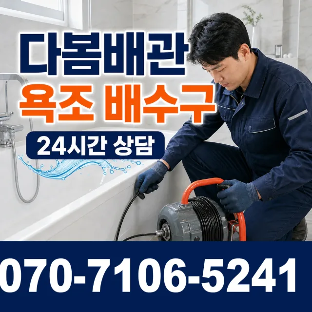 전남광주 나주시 세지면 죽동길 하수구냄새 상담 이미지 6