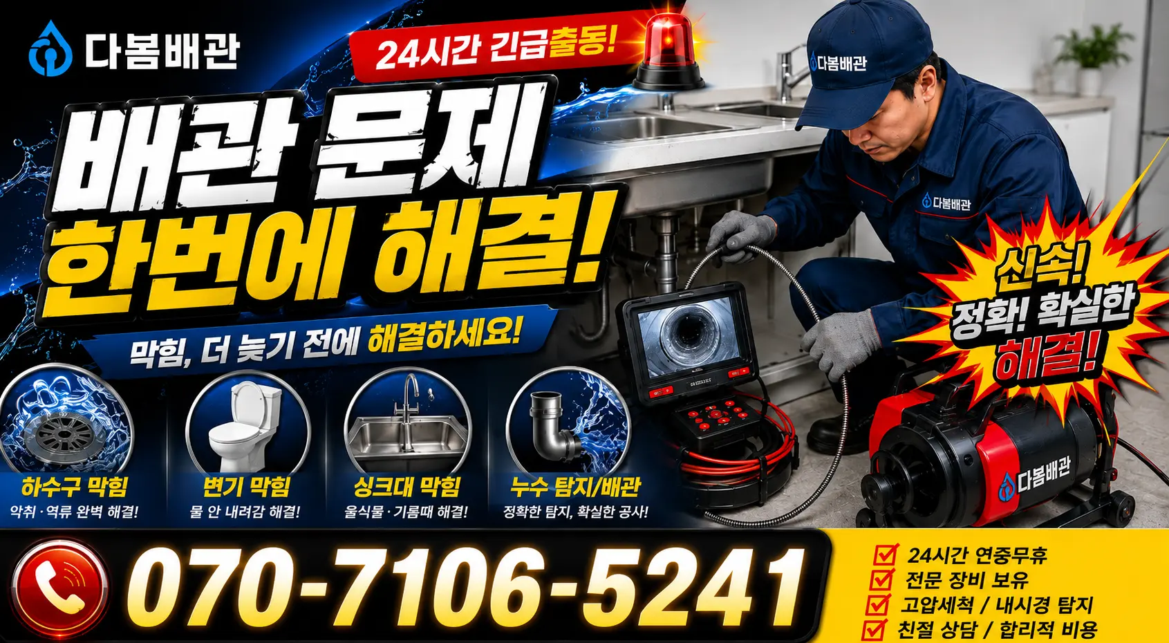전남광주 나주시 세지면 죽동길 하수구냄새 24시간 긴급출동 상담 안내